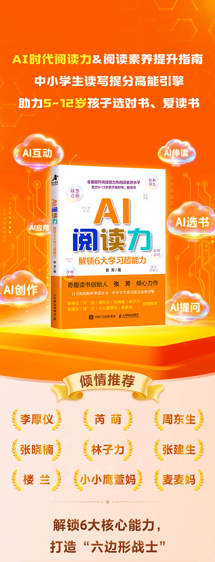 《AI阅读力:解锁6大学习超能力》