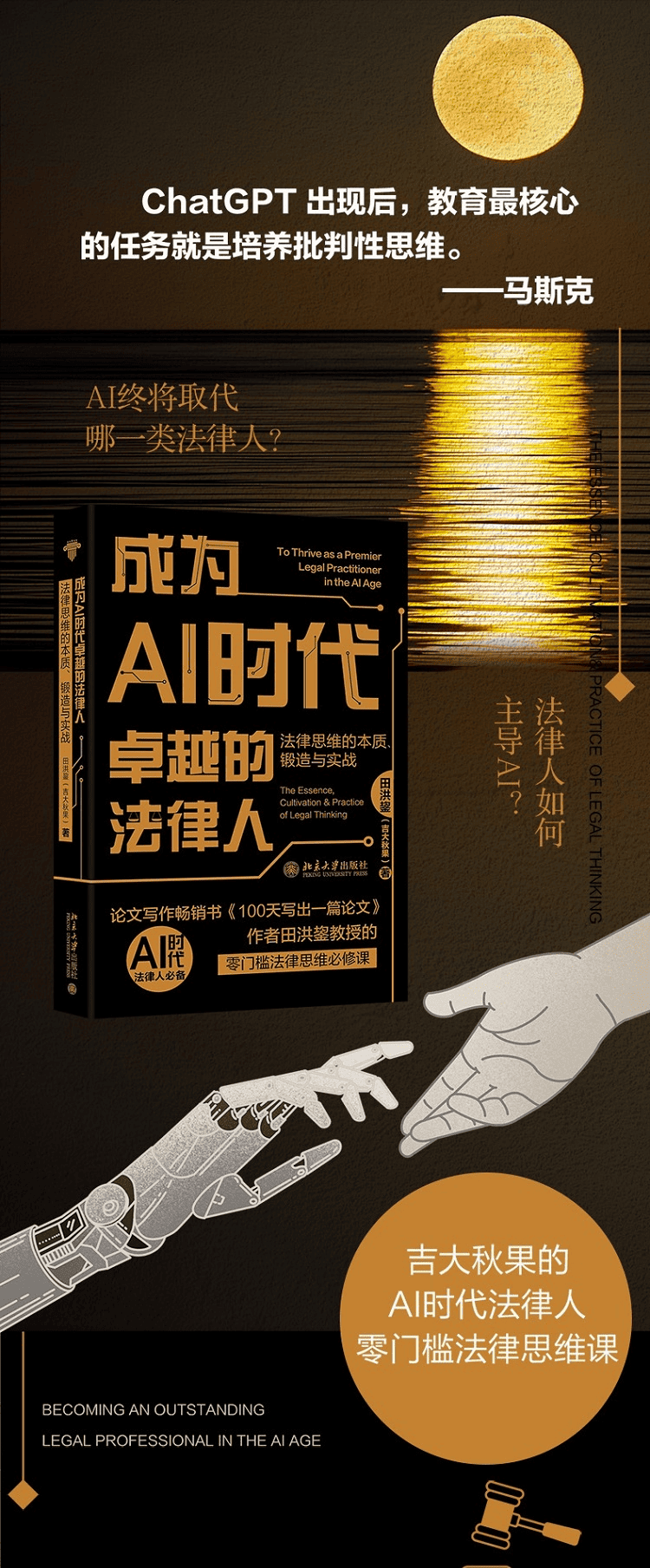 《成为AI时代卓越的法律人：法律思维的本质、锻造与实战》