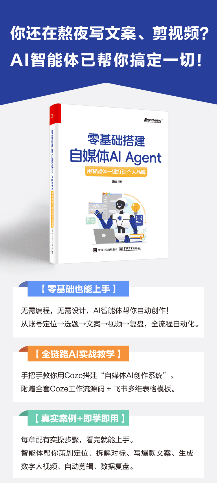 《零基础搭建自媒体AI Agent：用智能体一键打造个人品牌》