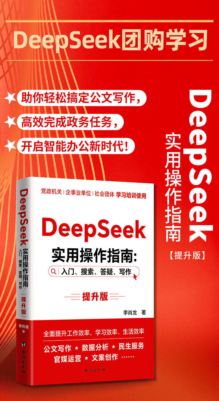 《DeepSeek实用操作指南》(提升版)