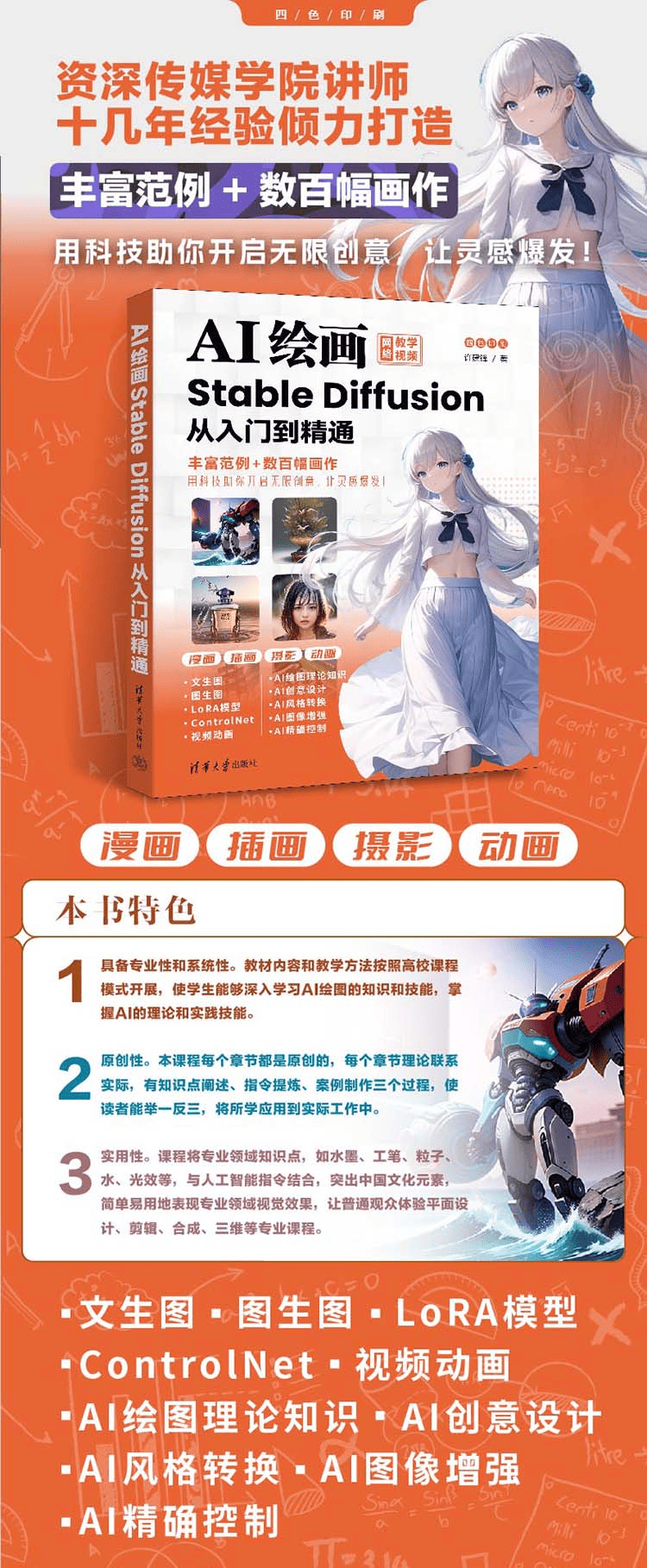 《AI绘画:Stable Diffusion从入门到精通》