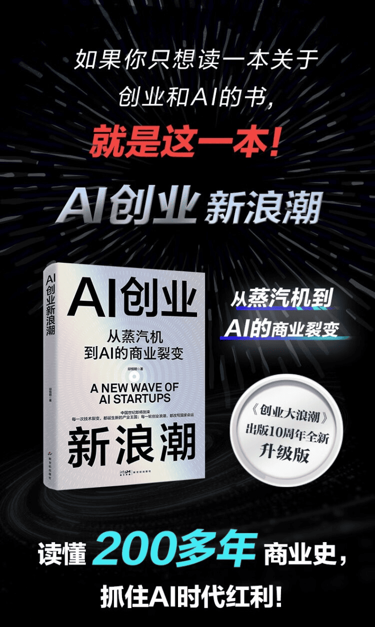 《AI创业新浪潮》