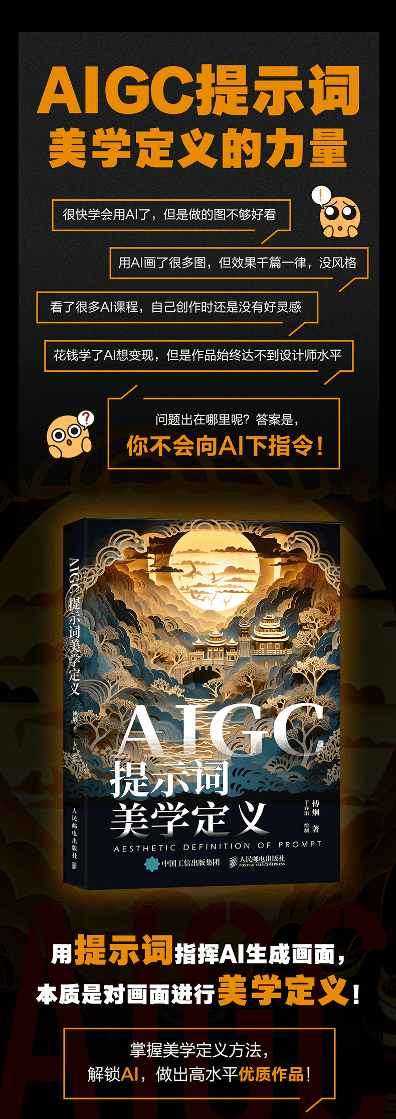 《AIGC提示词美学定义》