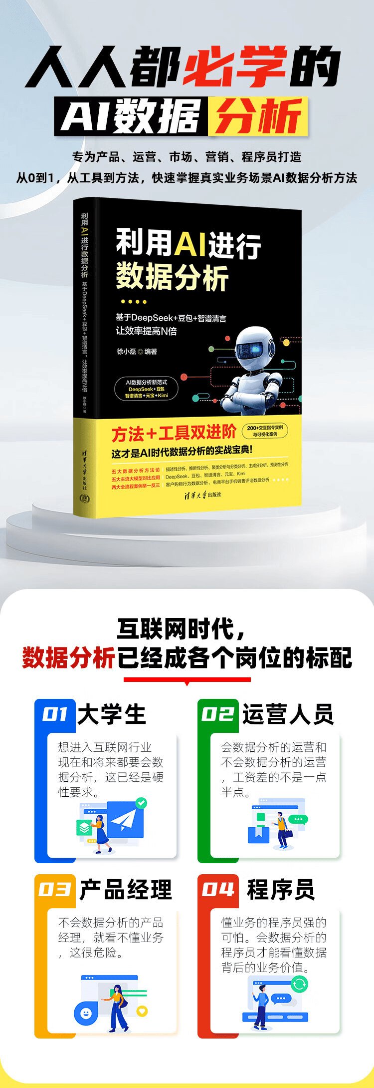 《利用AI进行数据分析》