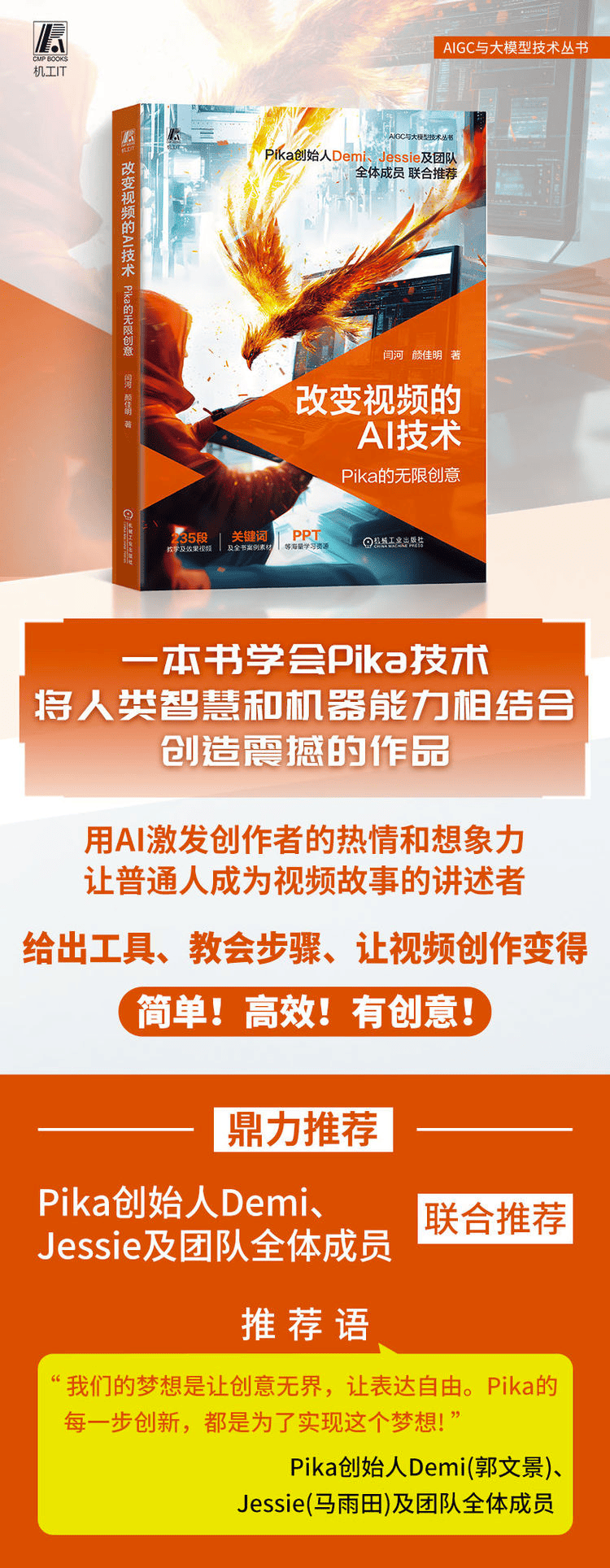 《改变视频的AI技术:Pika的无限创意》