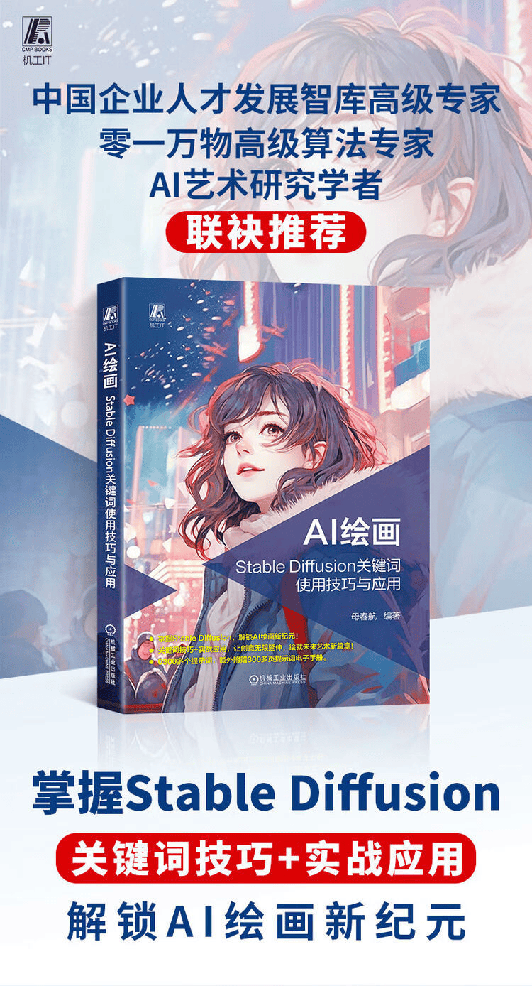 《AI绘画：Stable Diffusion关键词使用技巧与应用》