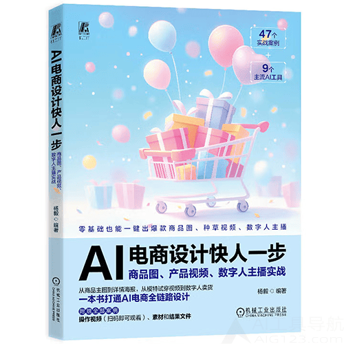 《AI 电商设计快人一步:商品图、产品视频、数字人主播实战》 《AI电商设计快人一步:商品图、产品视频、数字人主播实战》