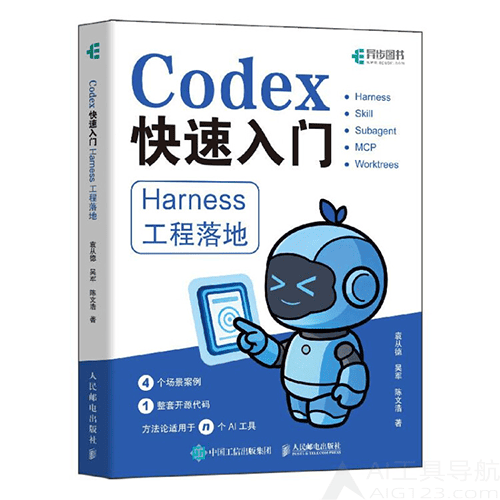 《CODEX快速入门：HARNESS工程落地》