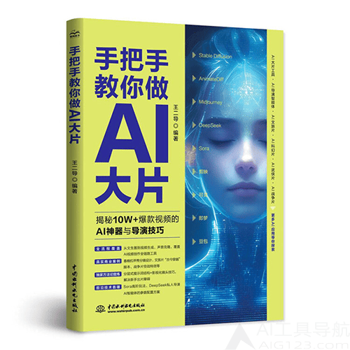 《手把手教你做AI大片》