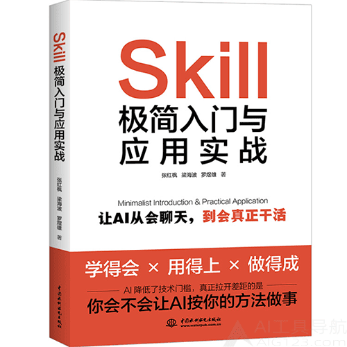 《Skill极简入门与应用实战》 《Skill极简入门与应用实战》