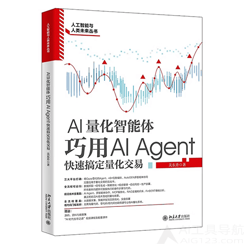 《AI量化智能体：巧用AI Agent快速搞定量化交易》