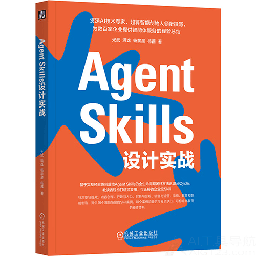 《Agent Skills 设计实战》 《Agent Skills 设计实战》