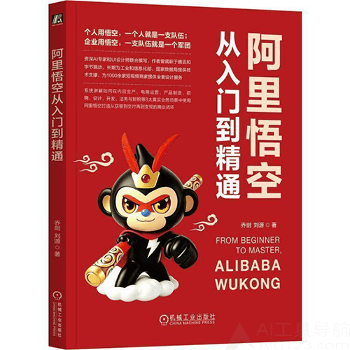 《阿里悟空从入门到精通》