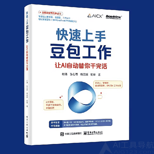 《快速上手豆包工作：让AI自动替你干完活》