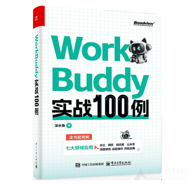 《WorkBuddy实战100例》 《WorkBuddy实战100例》