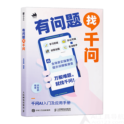 《有问题找千问》