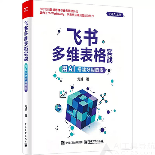 《飞书多维表格实战：用AI搭建好用的表》