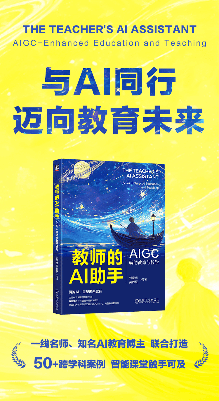 《教师的AI助手：AIGC辅助教育与教学》