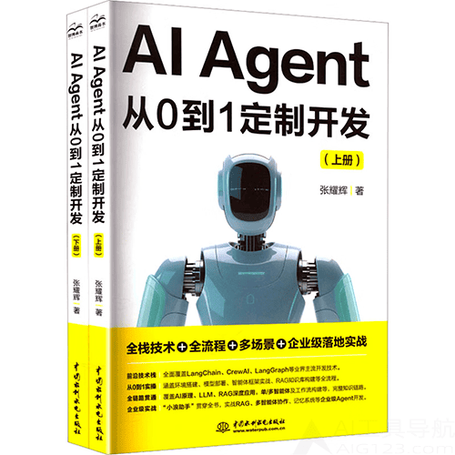 《AI Agent 从0到1定制开发》 《AI Agent 从0到1定制开发》