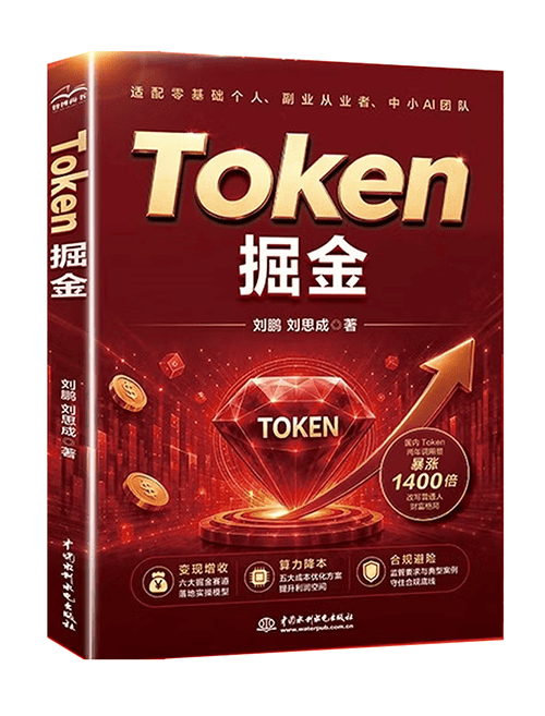 《Token掘金》