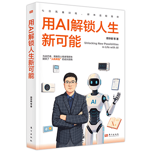 《用AI解锁人生新可能》