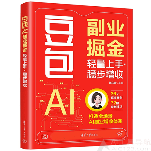 《豆包AI副业掘金:轻量上手·稳步增收》 《豆包AI副业掘金:轻量上手·稳步增收》