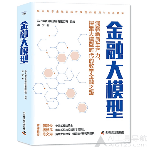 《金融大模型》 《金融大模型》