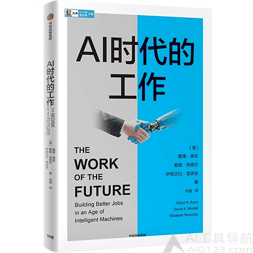 《AI时代的工作》