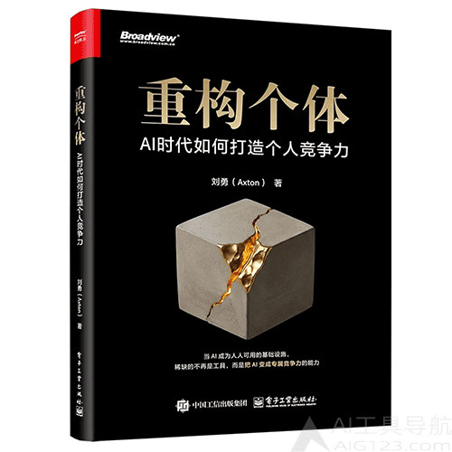 《重构个体:AI时代如何打造个人竞争力》 《重构个体:AI时代如何打造个人竞争力》