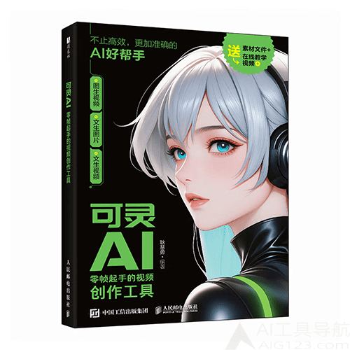《可灵AI：零帧起手的视频创作工具》