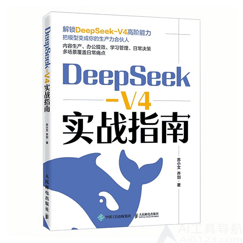 《Deepseek-V4实战指南》 《Deepseek-V4实战指南》