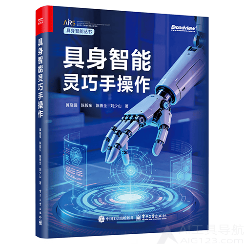 《具身智能灵巧手操作》