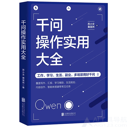 《千问操作实用大全》 《千问操作实用大全》