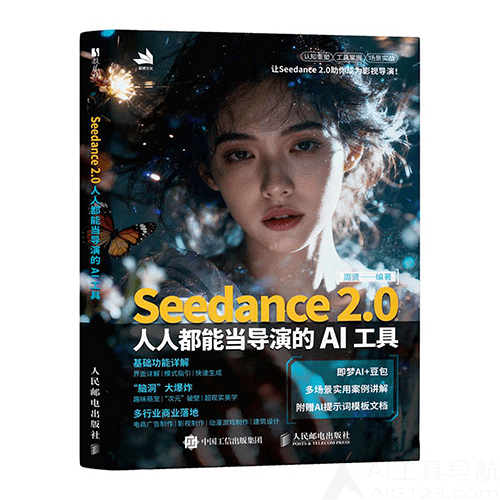 《Seedance 2.0 人人都能当导演的AI工具》