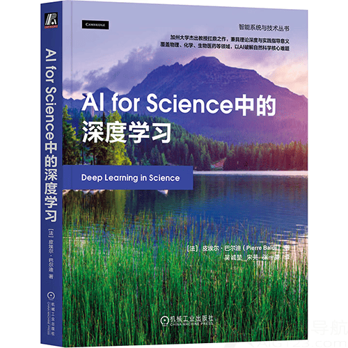 《AI for Science中的深度学习》 《AI for Science中的深度学习》